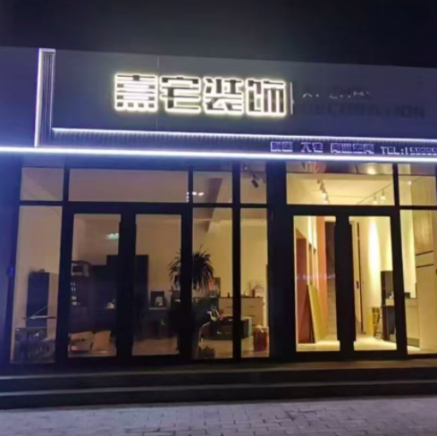 想做店門頭燈光字，保定藝嘉廣告都知道！